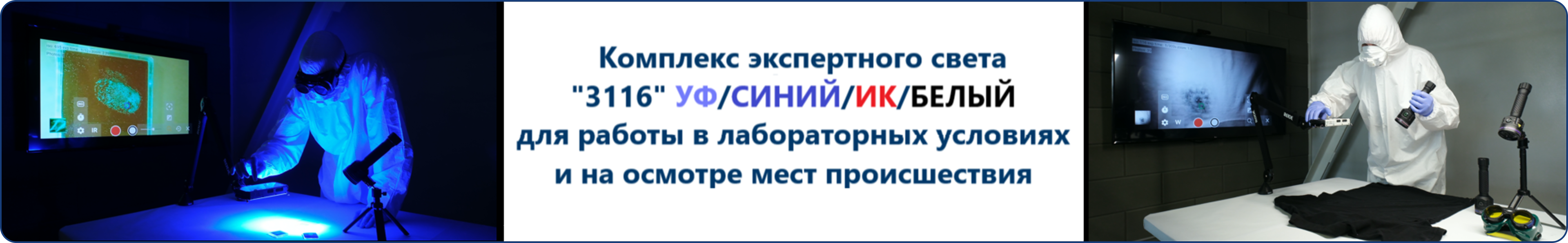 Комплекс света 3116