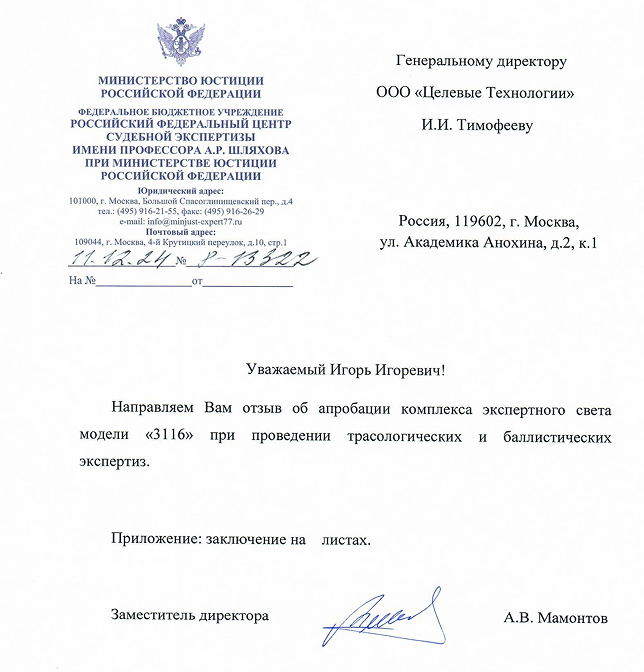 Апробация комплекса экспертного света 3116 в СК РФ