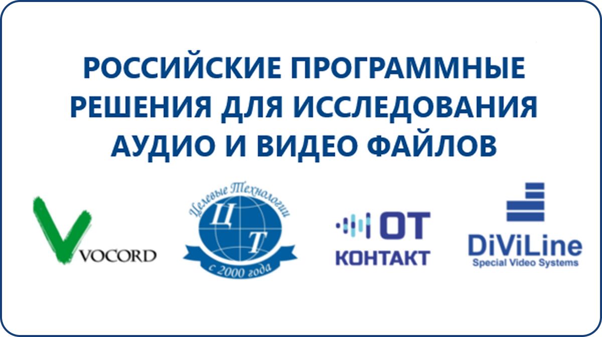 Российские программные решения