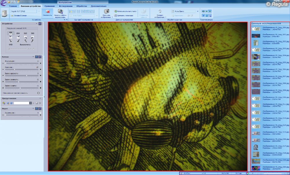Экспертное программное обеспечение Regula Forensic Studio